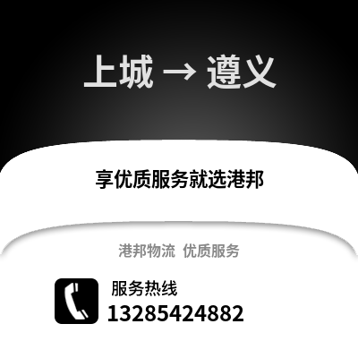 杭州上城到遵義物流專線_杭州上城到遵義貨運(yùn)專線公司