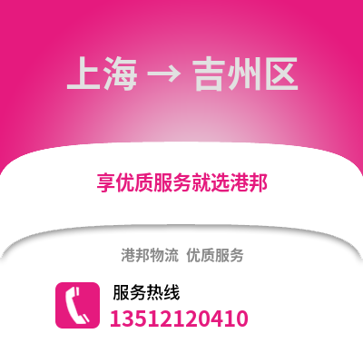 上海到薊州物流公司,上海到薊州貨運,上海至薊州物流專線2