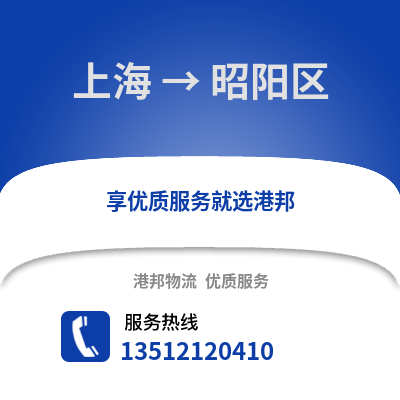 上海到朝陽物流公司,上海到朝陽貨運,上海至朝陽物流專線2