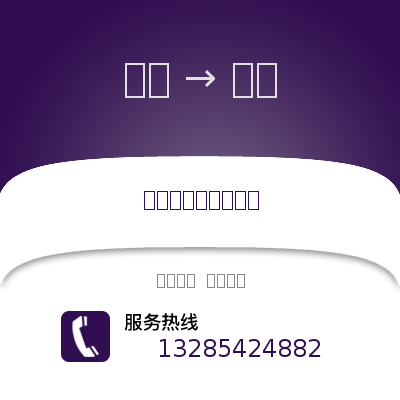 石獅到富陽物流專線_石獅到富陽貨運專線公司