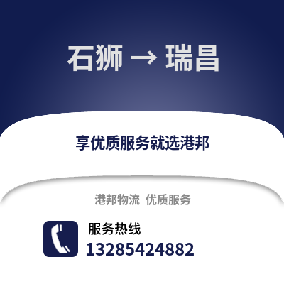 石獅到瑞昌物流專線_石獅到瑞昌貨運專線公司