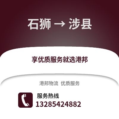 石獅到歙縣物流專線_石獅到歙縣貨運專線公司