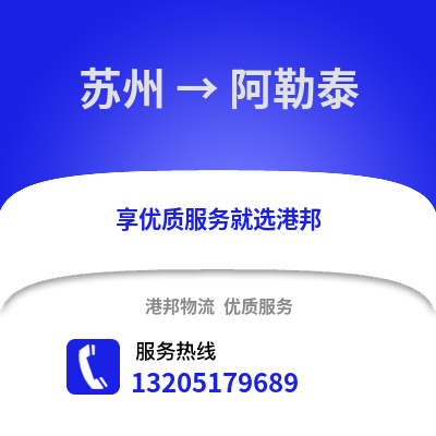 宿州到阿勒泰物流專線_宿州到阿勒泰貨運(yùn)專線公司