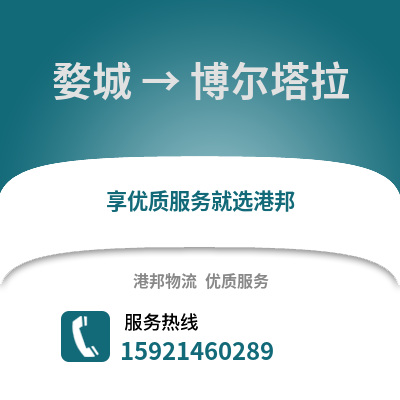 金華婺城到博爾塔拉物流專線_金華婺城到博爾塔拉貨運(yùn)專線公司
