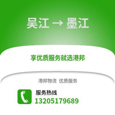 吳江到墨江物流專線_吳江到墨江貨運(yùn)專線公司