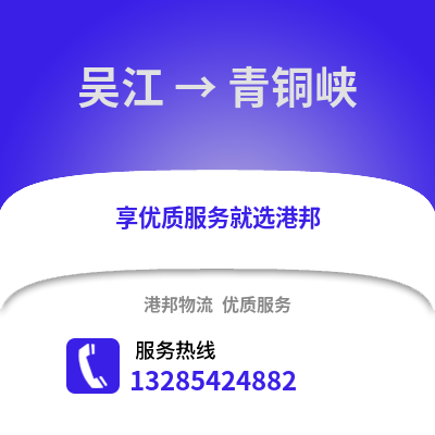 吳江到青銅峽物流專線_吳江到青銅峽貨運專線公司