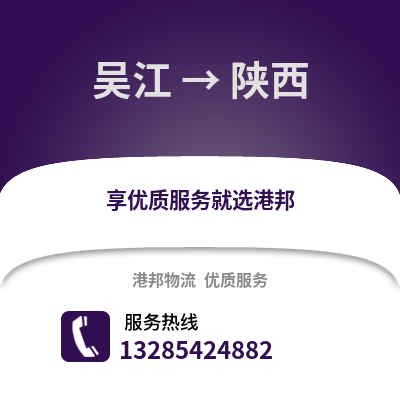 蘇州吳江區到陜西物流專線_蘇州吳江區到陜西貨運專線公司