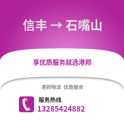 贛州信豐到石嘴山物流專線_贛州信豐到石嘴山貨運專線公司