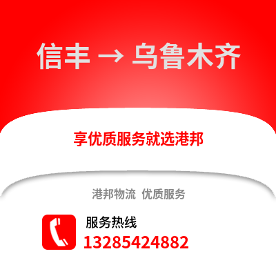 贛州信豐到烏魯木齊物流專線_贛州信豐到烏魯木齊貨運專線公司