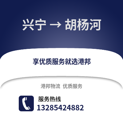 南寧興寧到胡楊河物流專線_南寧興寧到胡楊河貨運專線公司