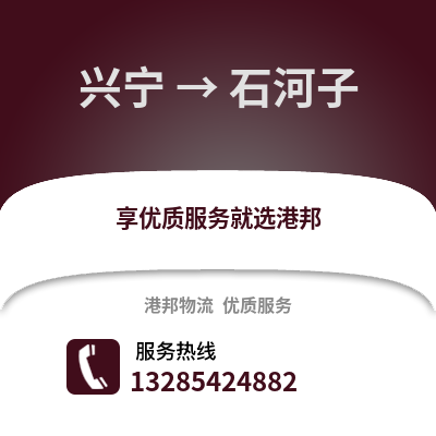南寧興寧到石河子物流專線_南寧興寧到石河子貨運(yùn)專線公司