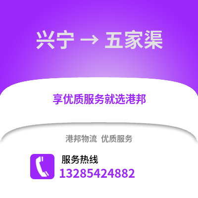 南寧興寧到五家渠物流專(zhuān)線(xiàn)_南寧興寧到五家渠貨運(yùn)專(zhuān)線(xiàn)公司