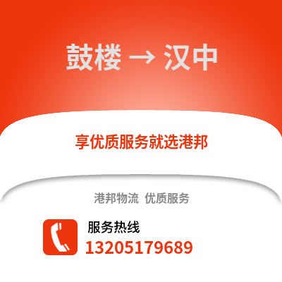 徐州鼓樓到漢中物流專線_徐州鼓樓到漢中貨運專線公司