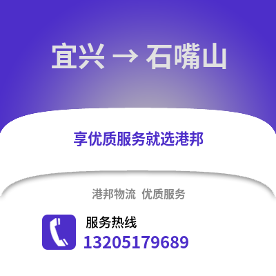 無錫宜興到石嘴山物流專線_無錫宜興到石嘴山貨運專線公司