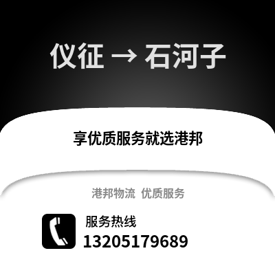 揚州儀征到石河子物流專線_揚州儀征到石河子貨運專線公司