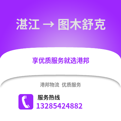 湛江到圖木舒克物流專線_湛江到圖木舒克貨運專線公司