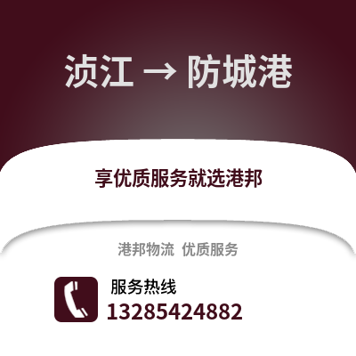 韶關湞江區到防城港物流專線_韶關湞江區到防城港貨運專線公司