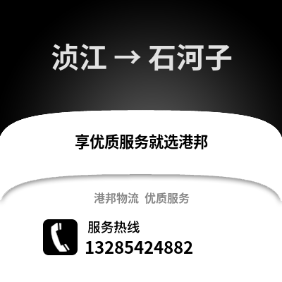 韶關湞江區到石河子物流專線_韶關湞江區到石河子貨運專線公司