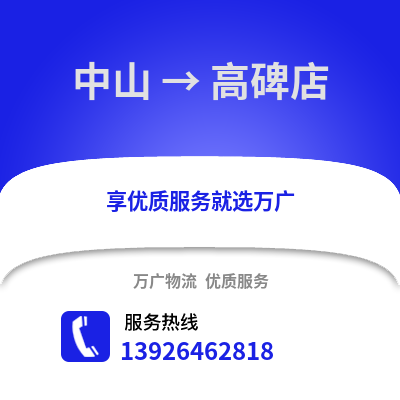 中山到高碑店物流專線_中山到高碑店貨運專線公司