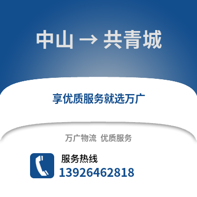 中山到共青城物流專線_中山到共青城貨運專線公司