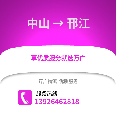 中山到邗江物流專線_中山到邗江貨運專線公司