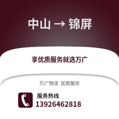 中山到金平物流專線_中山到金平貨運專線公司