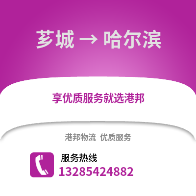 漳州薌城到哈爾濱物流專線_漳州薌城到哈爾濱貨運專線公司