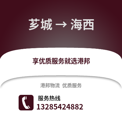 漳州薌城到海西物流專線_漳州薌城到海西貨運(yùn)專線公司