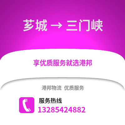 漳州薌城到三門峽物流專線_漳州薌城到三門峽貨運專線公司