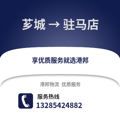 漳州薌城到駐馬店物流專線_漳州薌城到駐馬店貨運專線公司